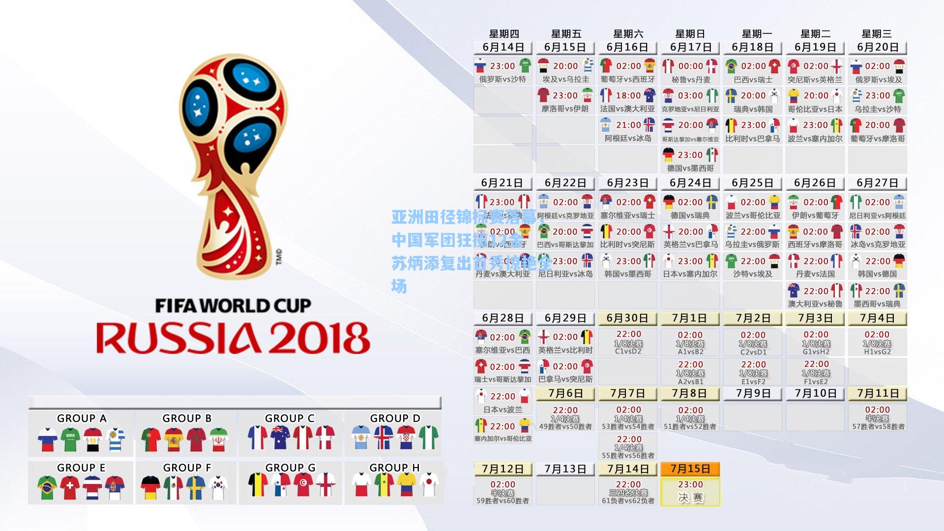 亚洲田径锦标赛落幕，中国军团狂揽12金 苏炳添复出首秀惊艳全场